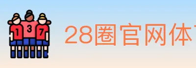 28圈官网体育 logo